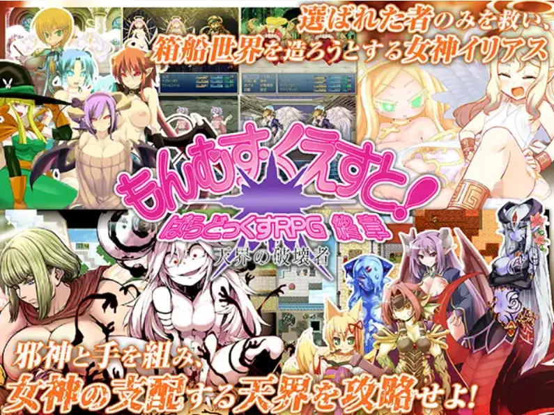 [PC][RPG/汉化]勇者大战魔物娘RPG终章/もんむす・くえすと! ぱらどっくすRPG終章 V3.05 AI汉化 [6562.2MB]-芒果游戏库