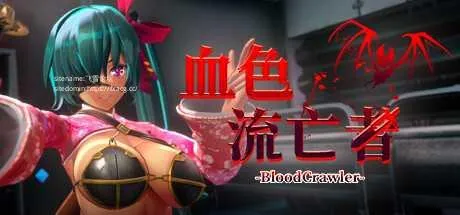 [PC][RPG/PC/官中]血色流亡者 官中步兵版 [2667.9MB]-芒果游戏库