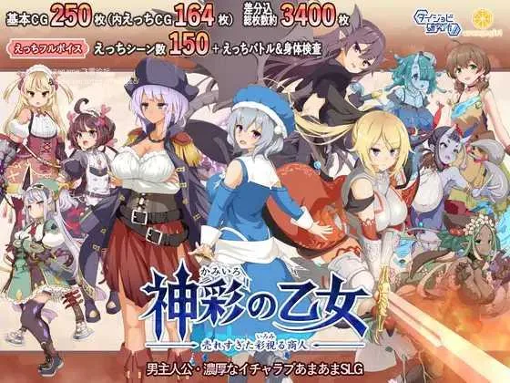 [PC][SLG/PC/AI汉化]神采奕奕的少女 ～过度畅销的彩视商人～ 神彩の乙女 ～売れすぎた彩視る商人～ AI汉化版 [17740.0MB]-芒果游戏库