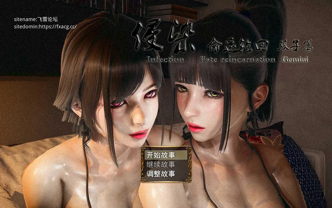 [PC+安卓][RPG/官中/PC+安卓]侵染.命运轮回.双子篇. v2.00 官方中文 [3391.4MB]-芒果游戏库