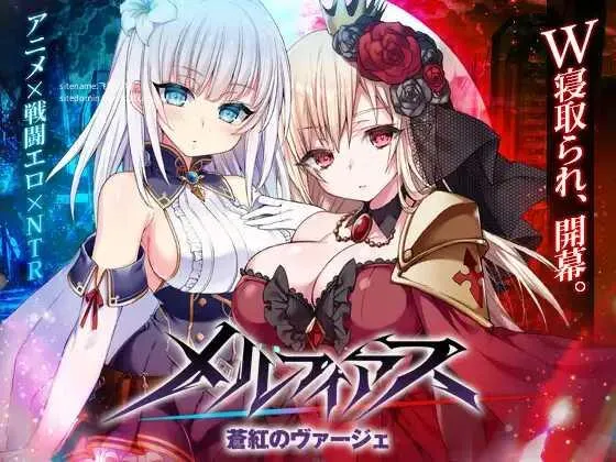 [PC][RPG/PC/AI汉化]梅尔菲亚斯 苍红之刃 メルフィアス 蒼紅のヴァージェ ver1.226 [5979.4MB]-芒果游戏库