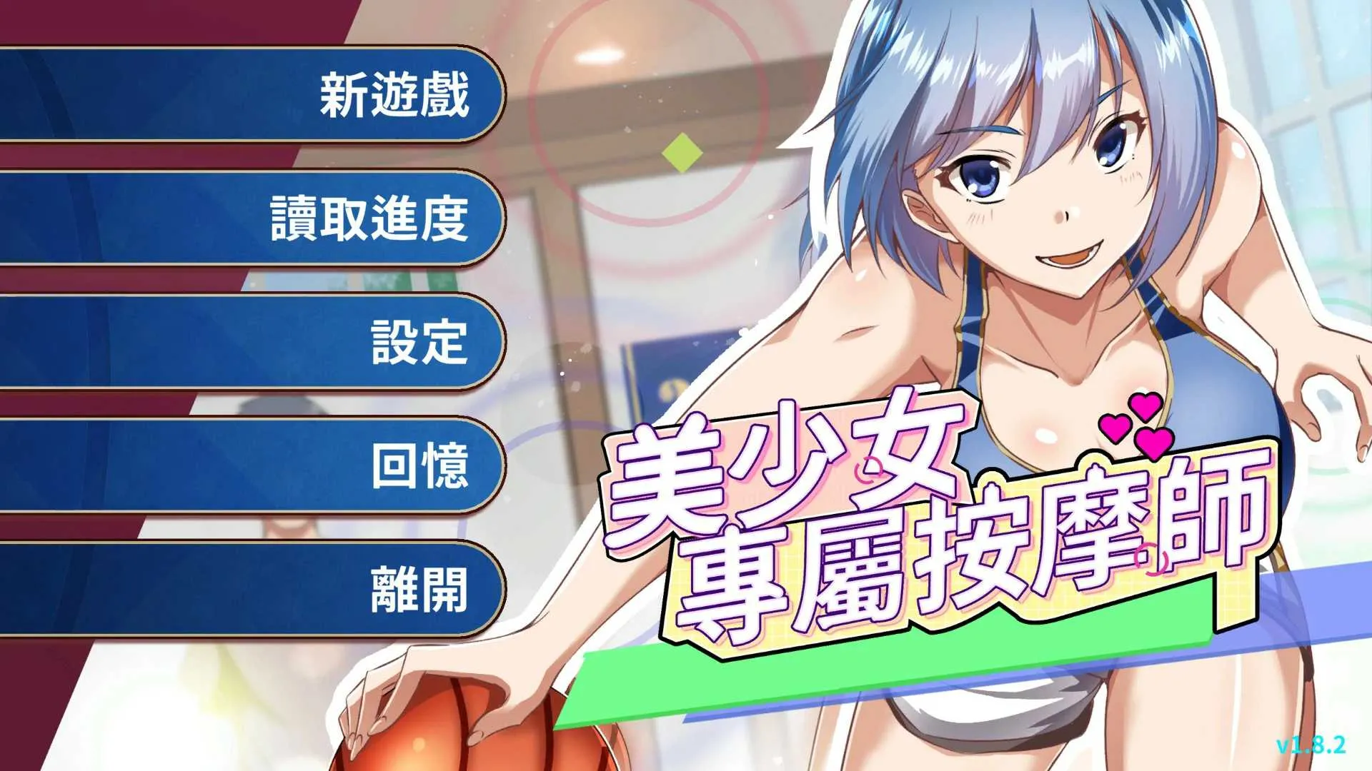 [PC][SLG/官中/动态]美少女专属按摩师 Ver1.8.2 官方中文步兵版 [486.7MB]-芒果游戏库