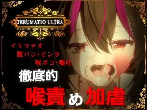 [PC][SLG/PC]超越界限 IRRUMATIO ULTRA [1655.9MB]-芒果游戏库