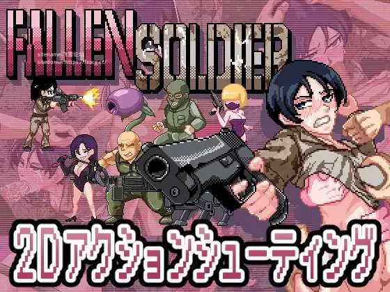 [PC][ACT/PC/不限语种]阵亡将士 FallenSoldier Ver1.0.2 [1070.6MB]-芒果游戏库