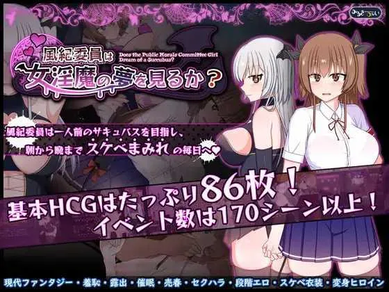 [PC][RPG/PC/AI汉化]风纪委员会做关于女淫魔的梦吗？ 風紀委員は女淫魔の夢を見るか? Ver1.01 [2861.7MB]-芒果游戏库