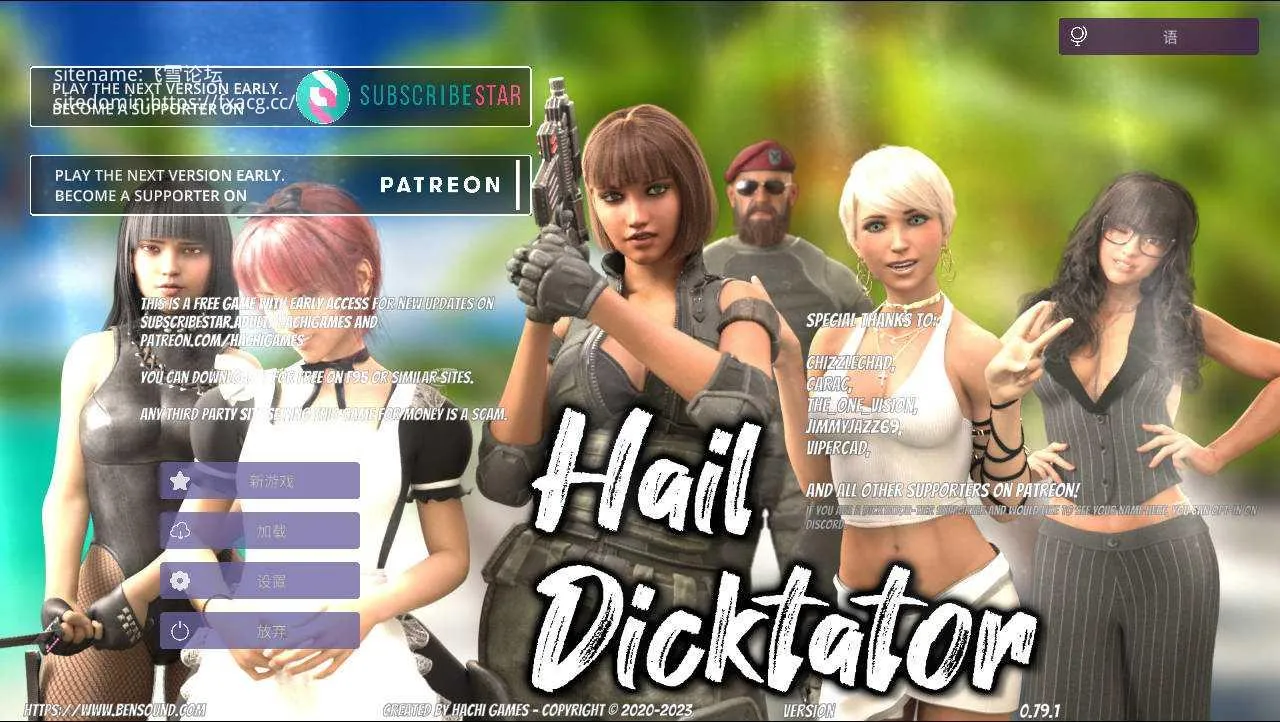 [PC][SLG/官中/动态]冰雹独裁者/Hail Dicktator Ver0.79.1 官方中文 [5047.6MB]-芒果游戏库