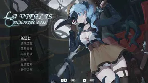[PC][ACT/官中/更新]永恆的欠損/La Vitalis Immortal Loss Beta 0.17 官方中文版 [3594.2MB]-芒果游戏库
