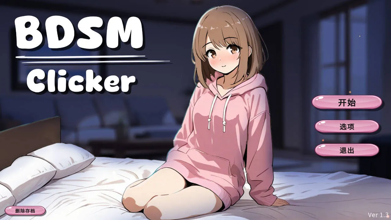 [PC][SLG/官中/动态]BDSM Clicker Ver1.3 官方中文 [536.0MB]-芒果游戏库