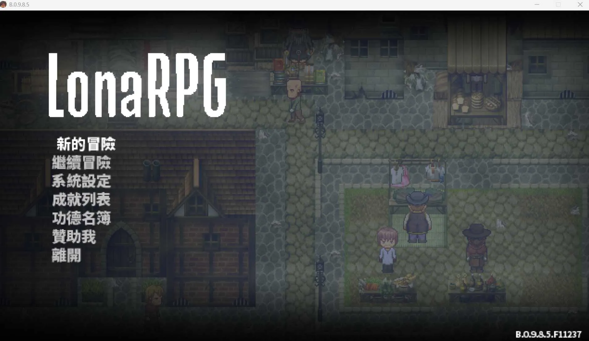 [PC][黑暗RPG/中文/动态]洛娜的世界RPG/LonaRPG V0.9.8.5.0 官方中文步兵版 [723.4MB]-芒果游戏库