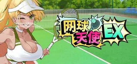 [PC][SLG/PC/官中]网球天使EX ver1.01 V250509 官中步兵版 [3183.7MB]-芒果游戏库
