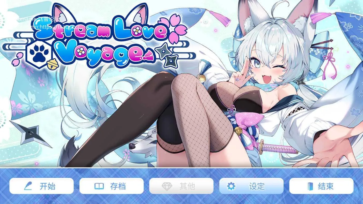 [PC][SLG/官中/动态]爱之旅程/StreamLove Voyage 官方中文 [4001.3MB]-芒果游戏库