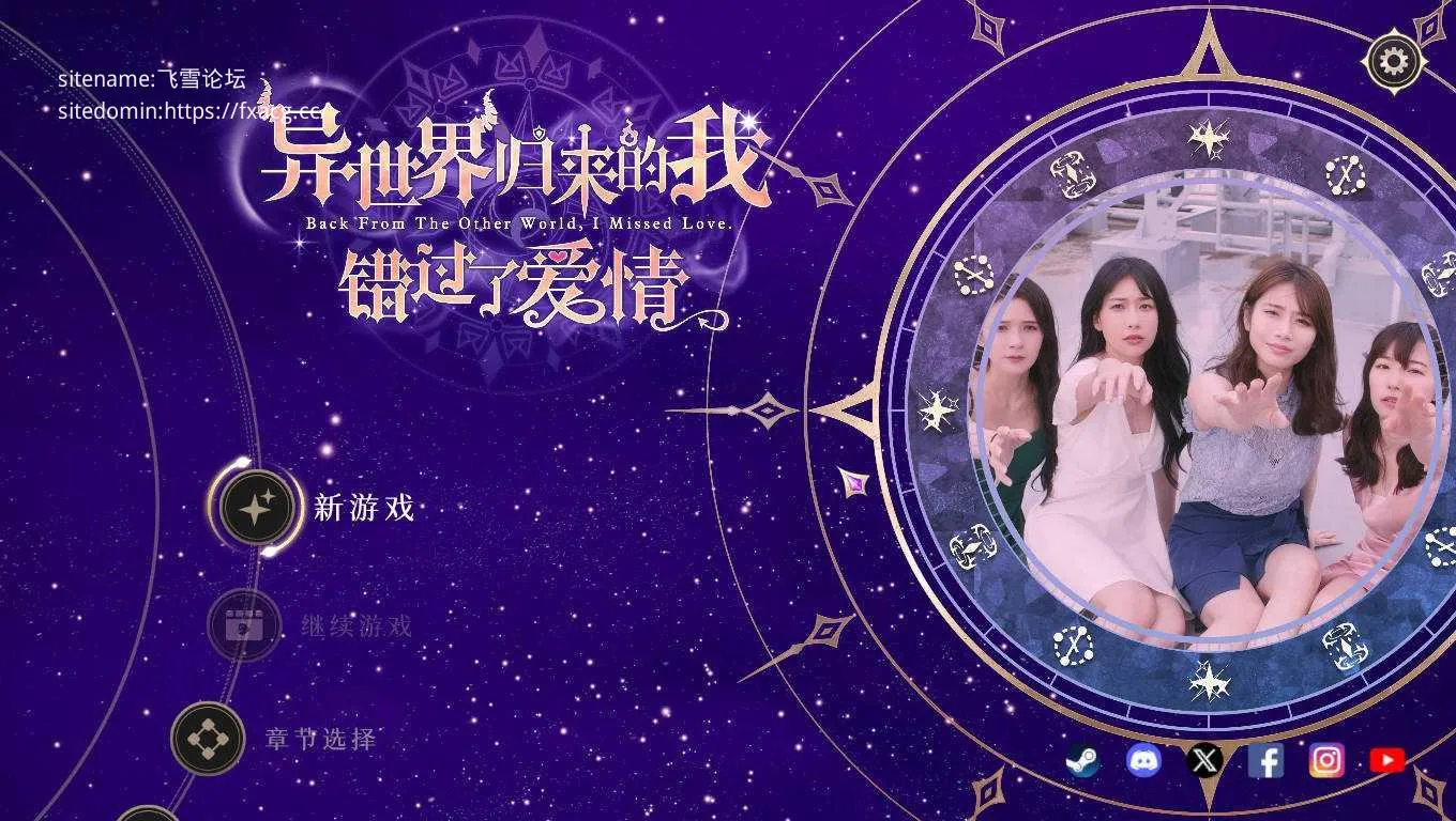 [PC][SLG/官中/真人]异世界归来的我错过了爱情 Build.18357164 官方中文 [25528.6MB]-芒果游戏库