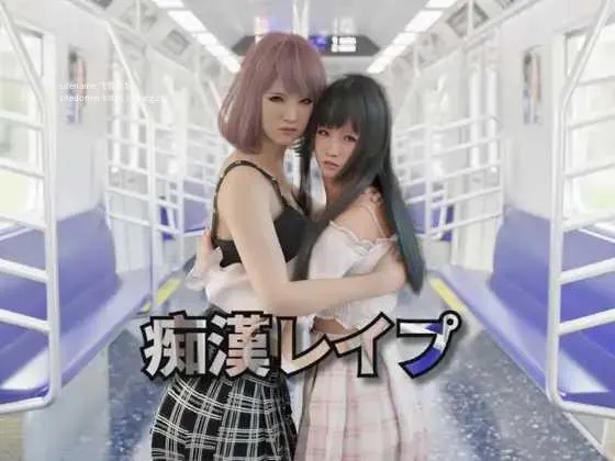 [PC][SLG/PC/官中]痴汉强奸 痴漢レイプ 痴○レ○プ 官方中文版 [2444.2MB]-芒果游戏库