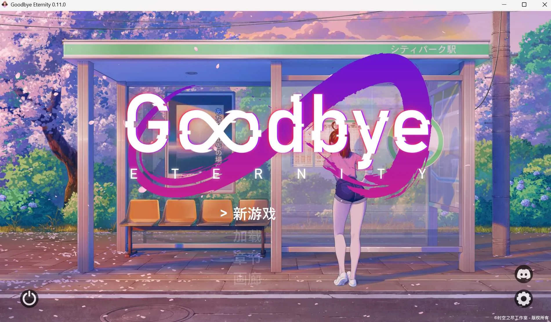 [PC+安卓][精品SLG/汉化]永恒不再/Good bye Eternity V0.11.0 汉化步兵版 [2887.6MB]-芒果游戏库