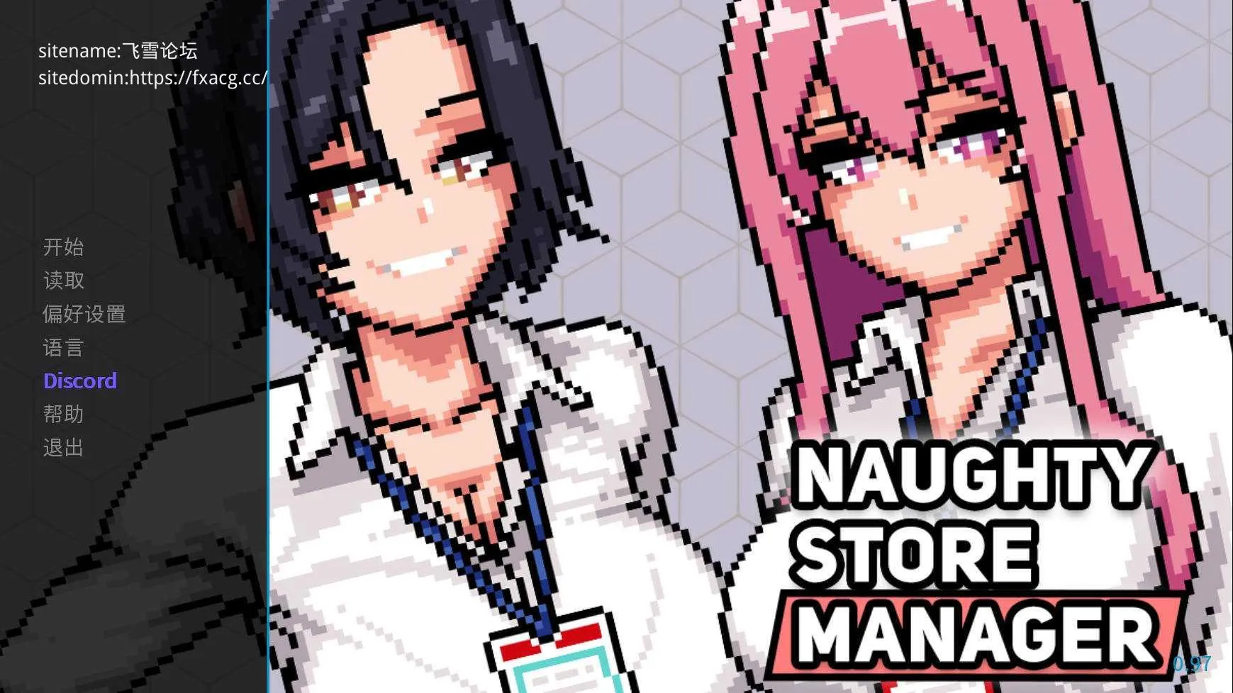 [PC][SLG/官中/NTR]淘气店长/Naughty Store Manager Ver0.97 官方中文 [293.2MB]-芒果游戏库