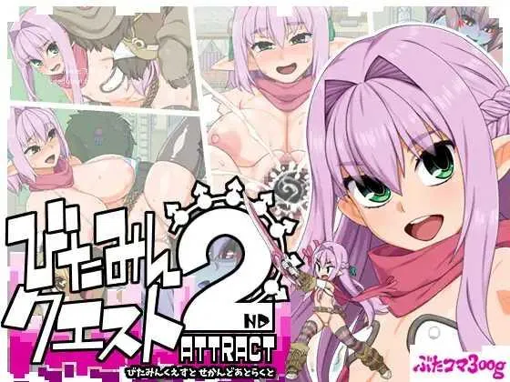 [PC][RPG/PC/AI汉化]西瓜肚精灵勇者:米卡莉2代 びたみんクエスト 2ND ATTRACT ver.1.845 [3074.3MB]-芒果游戏库