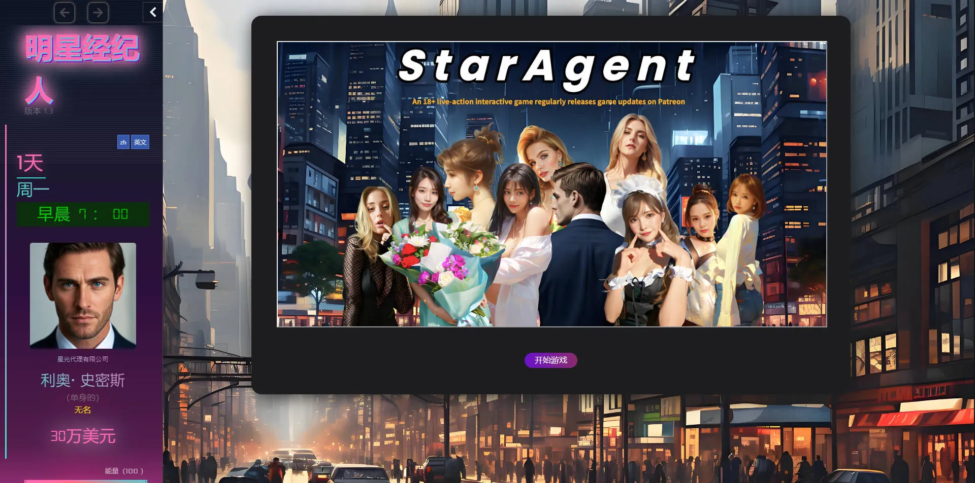 [PC][SLG/真人/HTML]明星经纪人/Star Agent Ver1.3 浏览器汉化 [2439.9MB]-芒果游戏库