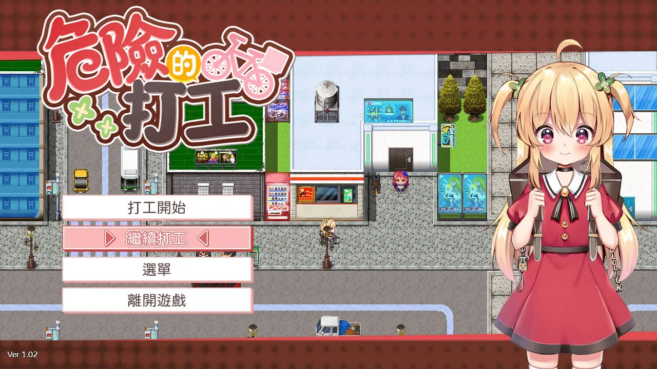 [PC][RPG/官中/动态]危险的打工/危ないバイト V20250418 官方中文 [703.0MB]-芒果游戏库