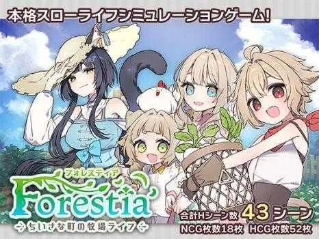 [PC][SLG/PC/AI汉化]森林物语～小小城镇的牧场生活～ フォレスティア～ちいさな町の牧場ライフ～ v1.01 [3633.7MB]-芒果游戏库
