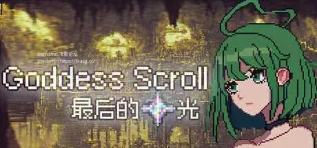 [PC][SLG/PC/官中]女神卷轴 – 最后的星光 官中步兵版 [226.6MB]-芒果游戏库
