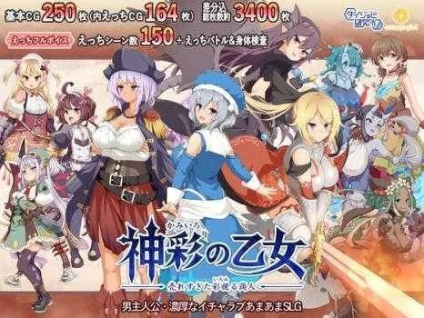 [PC][SLG/PC/汉化]神彩的少女 ～过于畅销的彩视商人～ 神彩の乙女 ～売れすぎた彩視る商人～ Ver1.09 汉化修复版 [4545.6MB]-芒果游戏库
