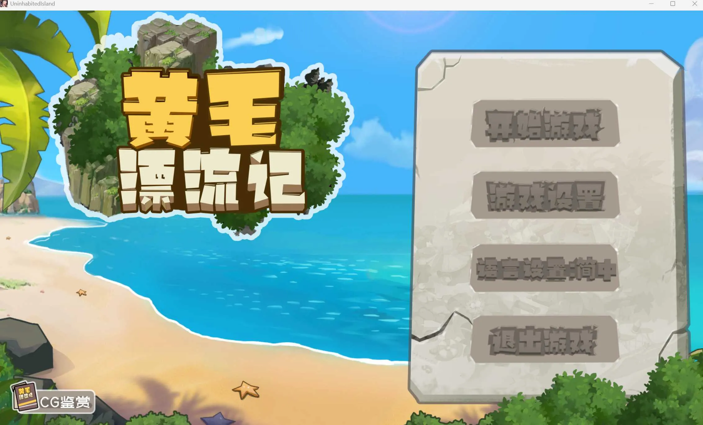 [PC][SLG/官中/更新]黄毛漂流记 Ver1.6.07 官方中文版+DLC [2178.9MB]-芒果游戏库