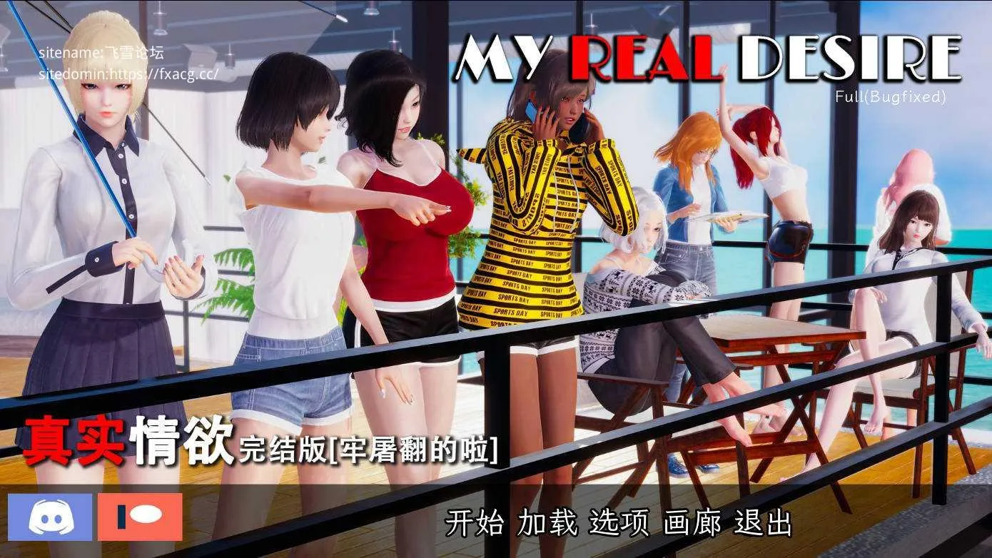[PC+安卓][SLG/官中/双端]真实情欲/My Real Desire Bugfixed 完结版 官方中文 [7866.4MB]-芒果游戏库