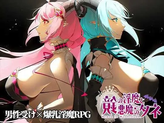 [PC][RPG/汉化]镜中淫魔与恶魔之种/鏡の淫魔と悪魔のタネ Ver1.53 AI汉化版 [3653.7MB]-芒果游戏库