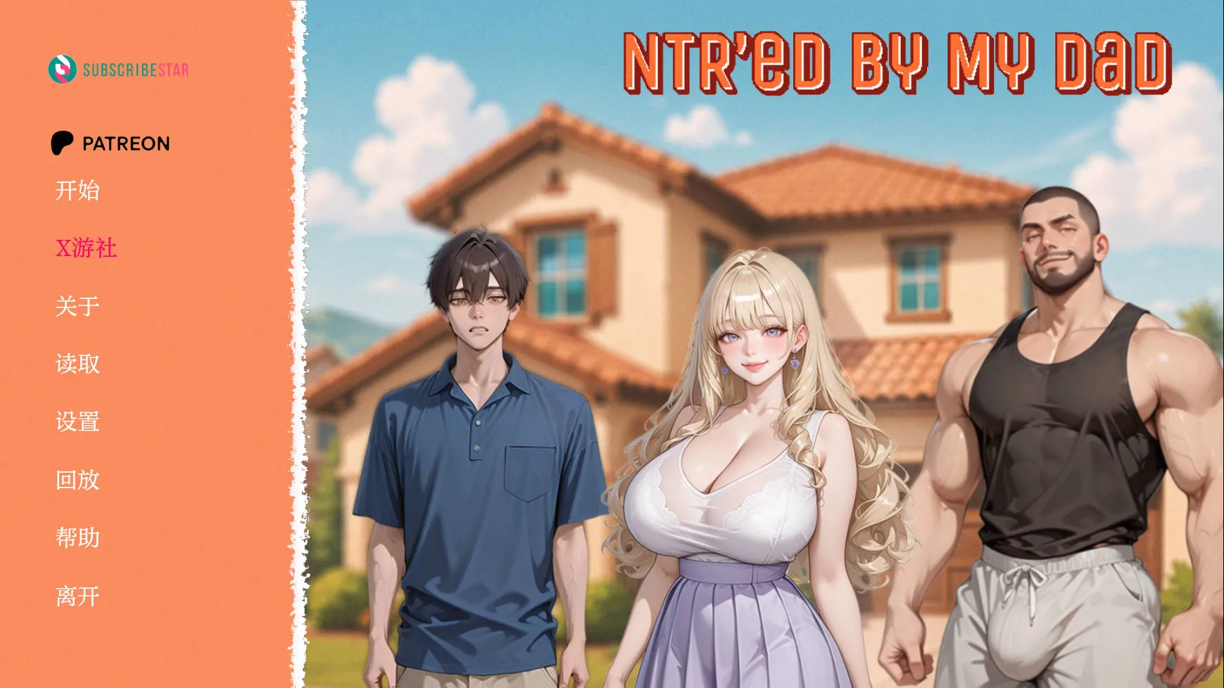 [PC][SLG/汉化/NTR]被我爸NTR了/NTR’ed by My Dad V0.1.1 AI汉化 [352.3MB]-芒果游戏库