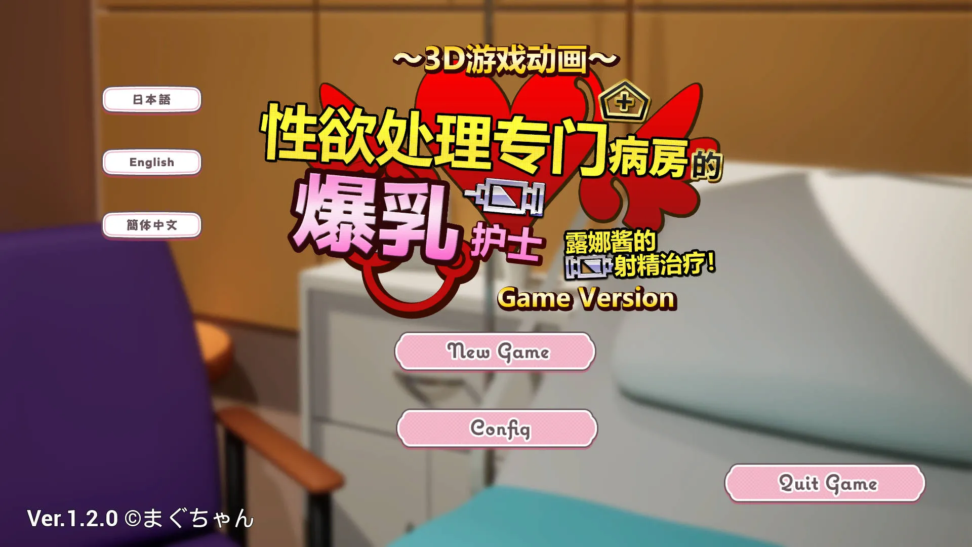 [PC][3D/官中/动态]性欲处理专门病房的爆乳护士露娜酱的射精治疗!～3D游戏动画～ 官方中文 [1253.3MB]-芒果游戏库