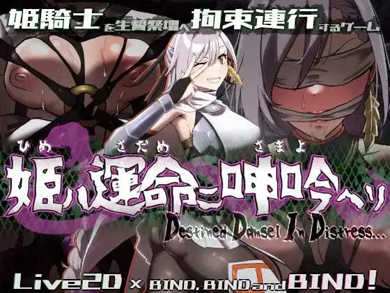 [PC][SLG/汉化/动态]宿命哀吟/姫ハ運命ニ呻吟ヘリ Destined Damsel In Distress Ver1.05 AI汉化版 [1318.1MB]-芒果游戏库