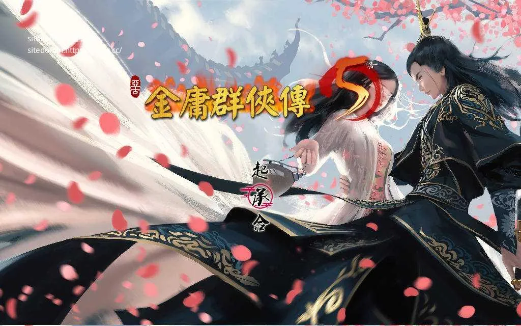 [PC][RPG/官中/动态/更新]金庸群侠传5 爱与死 仙狐MOD 五周年 Ver1.22.2 官方中文 [6198.6MB]-芒果游戏库