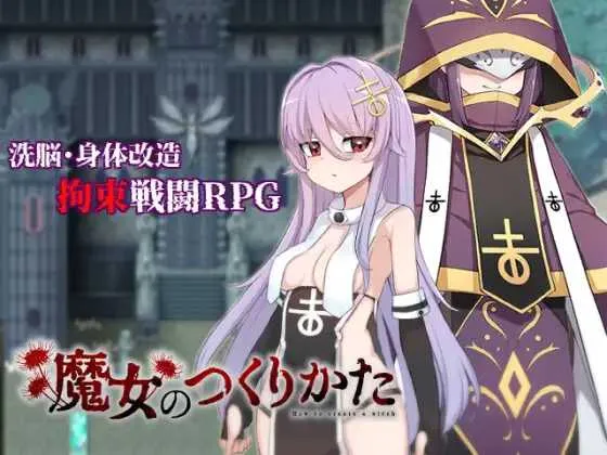 [PC][RPG/汉化]魔女のつくりかた -How to create a witch- Ver1.01 AI汉化版 [1800.3MB]-芒果游戏库