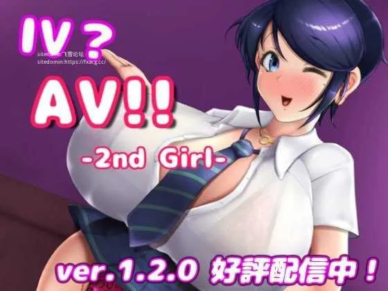 [PC][SLG/PC/官中]IV? AV!! 2 IVAV2 ver.1.2.0 IV?AV!! -2nd Girl- 半去码 [1423.8MB]-芒果游戏库