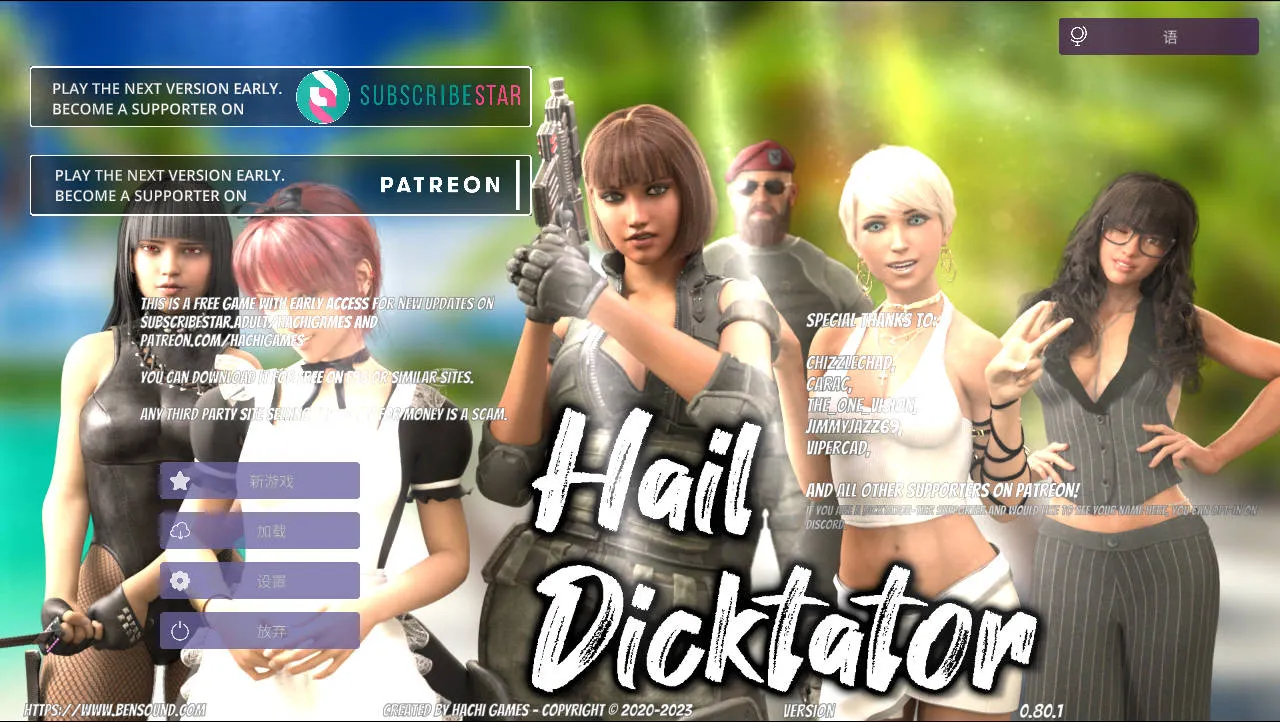 [PC][SLG/官中/动态]冰雹独裁者/Hail Dicktator Ver0.80.1 官方中文 [4942.3MB]-芒果游戏库