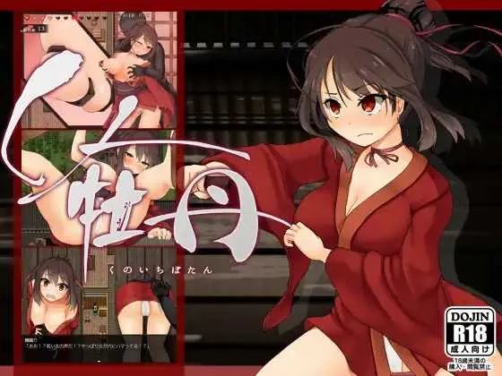 [PC][精品RPG/汉化]女忍牡丹/くノ一牡丹 Ver1.02 AI汉化版 [1118.1MB]-芒果游戏库