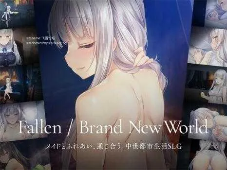 [PC][SLG/PC/官中]堕落 / 崭新世界 Fallen / Brand New World V1.0.2a 官方中文版 [2464.6MB]-芒果游戏库